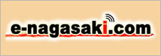 長崎県産品総合情報・販売サイト｢e-nagasaki.com｣